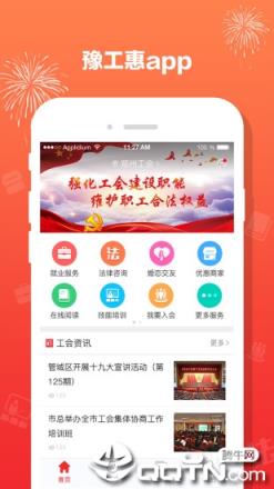 豫工惠官方客户端