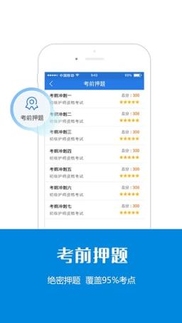初级护师考试星题库手机版
