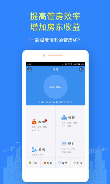 民宿管理app(优住房东版)