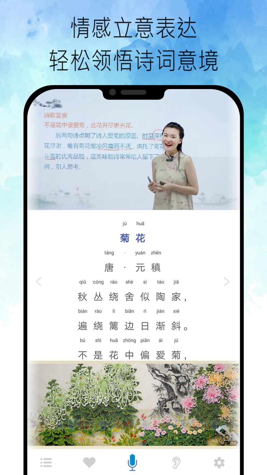 名师讲解小学古诗文