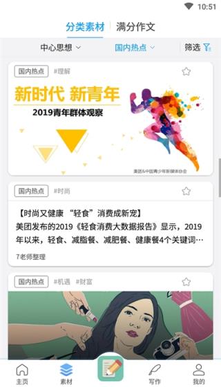 一品高分作文app