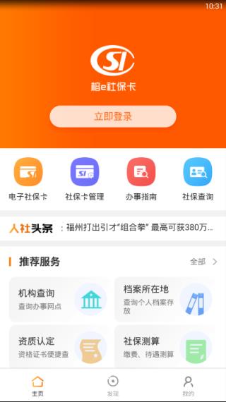 榕e社保卡