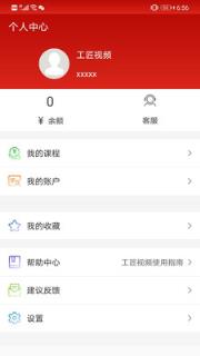 工匠视频商城App