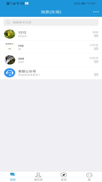 诚信聊天交友app
