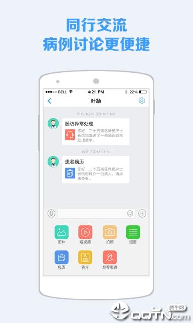蓝牛医护app