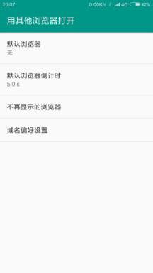 用其他浏览器打开app