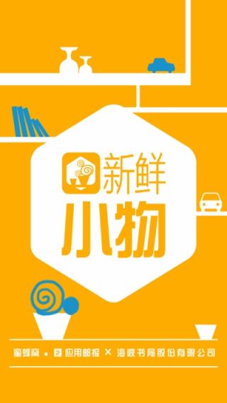 新鲜小物家装DIY手机软件