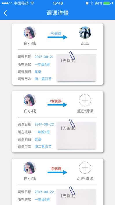 e智学教师端app
