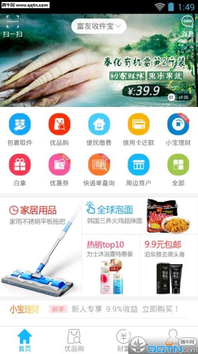 上海富友收件宝官方最新版
