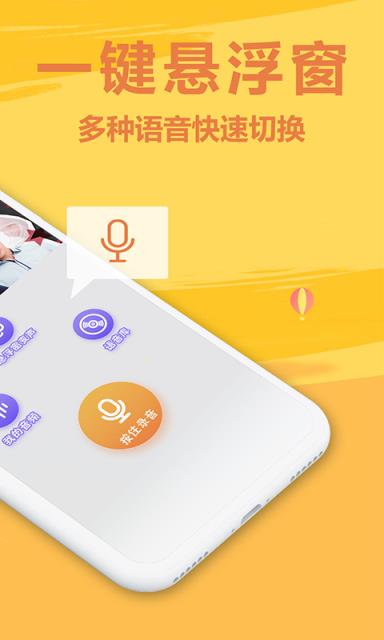 萌鼠变声器app