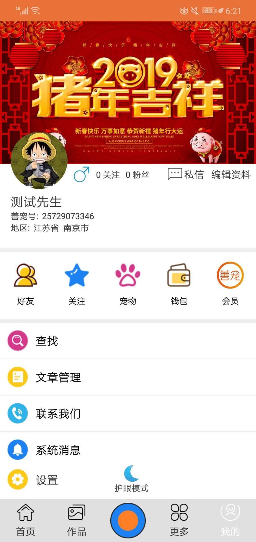 华夏善宠