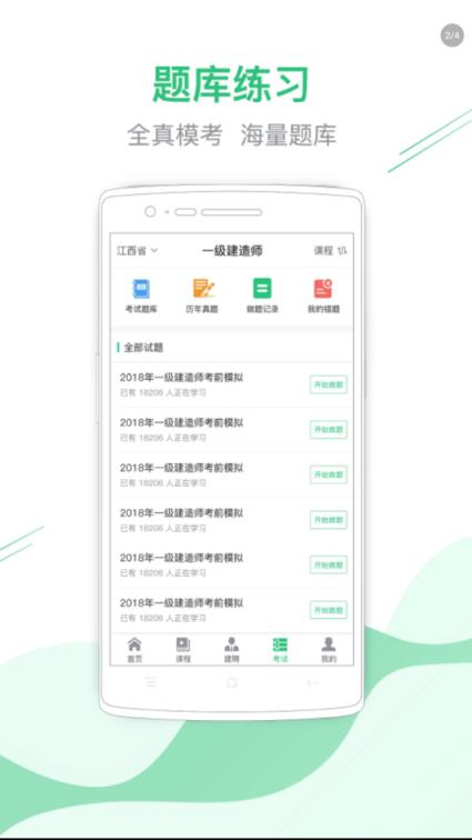 建考在线
