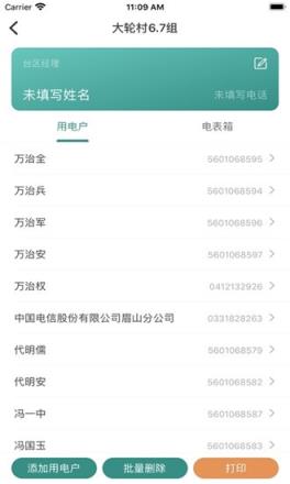 电网标识管理(计量标识)