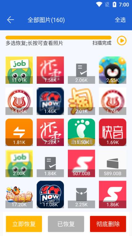 微信图片恢复软件免费版