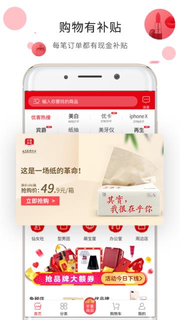优客尚品app