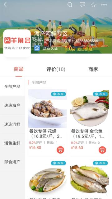 羊角会app