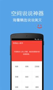 空间说说精选app