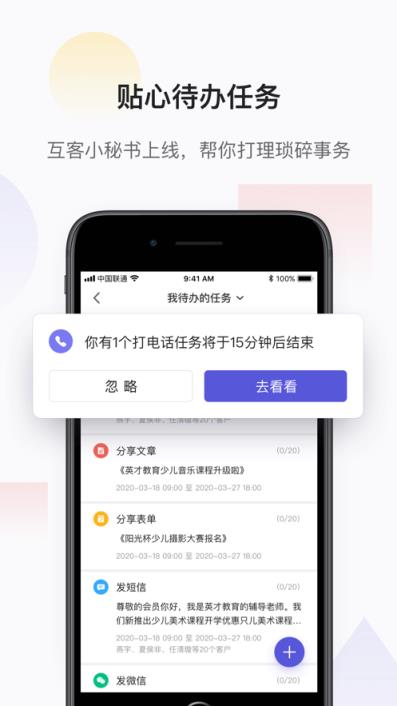 网易互客app