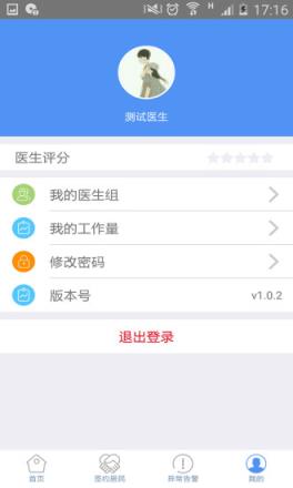 健康即墨医生端app