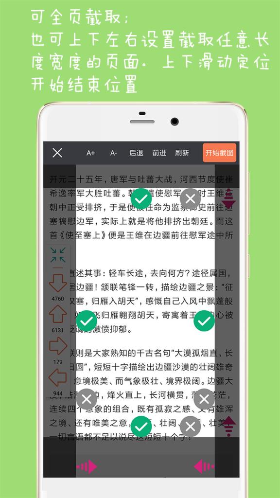 网页长截图app