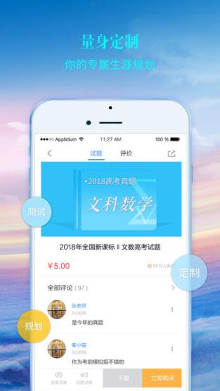 榜眼课堂app