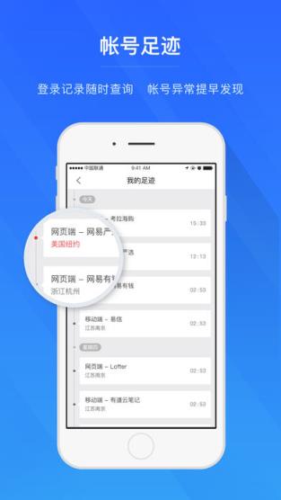 网易帐号管家