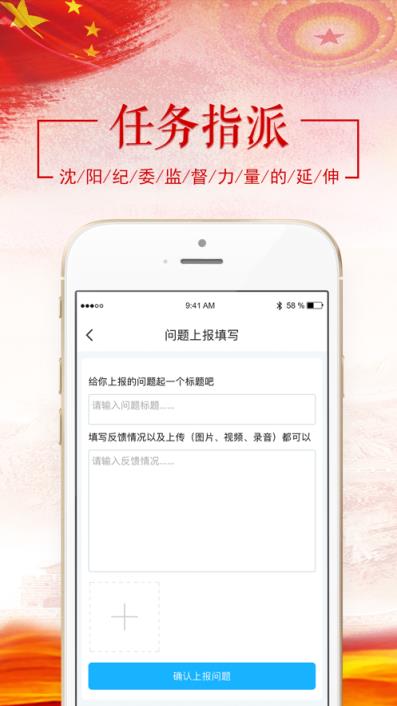 沈阳监督通app