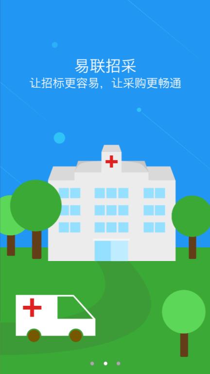 易联招采app