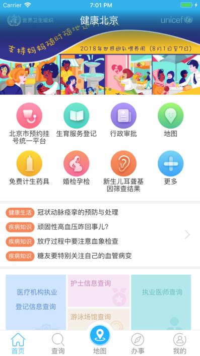 健康北京app
