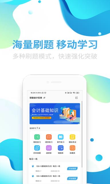 可为梦会计课堂app