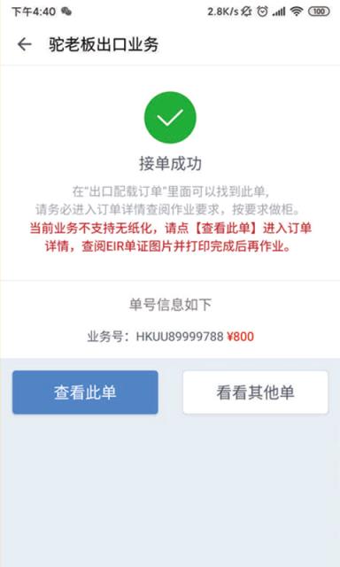 驼老板(集装箱卡车运输)