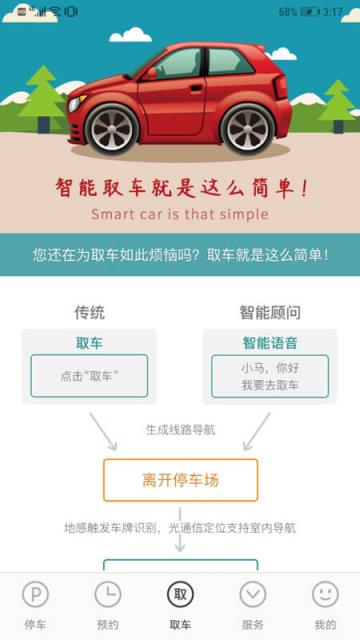 高立泊车app
