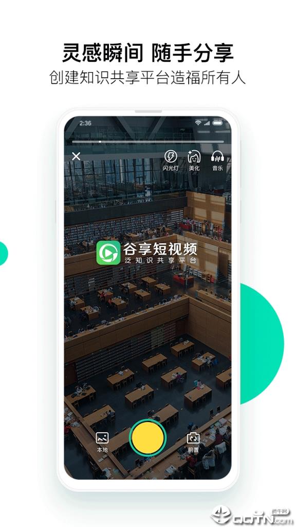 谷享短视频
