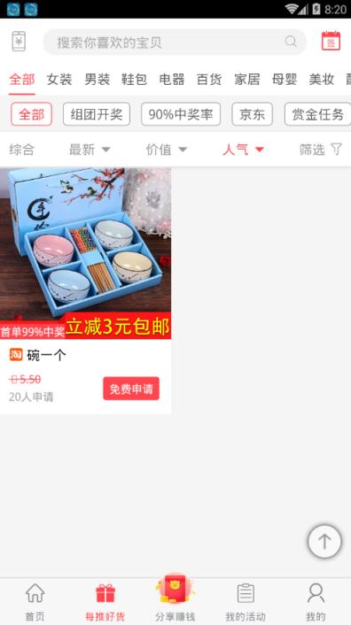 每推推app