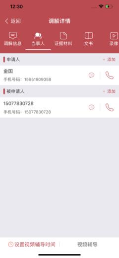 和合智解e调解平台