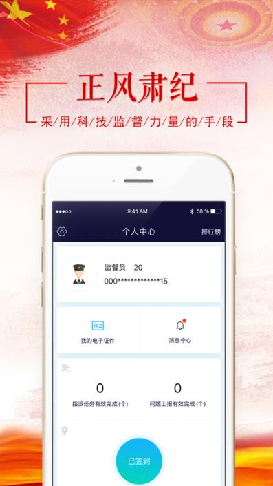 沈阳监督通app