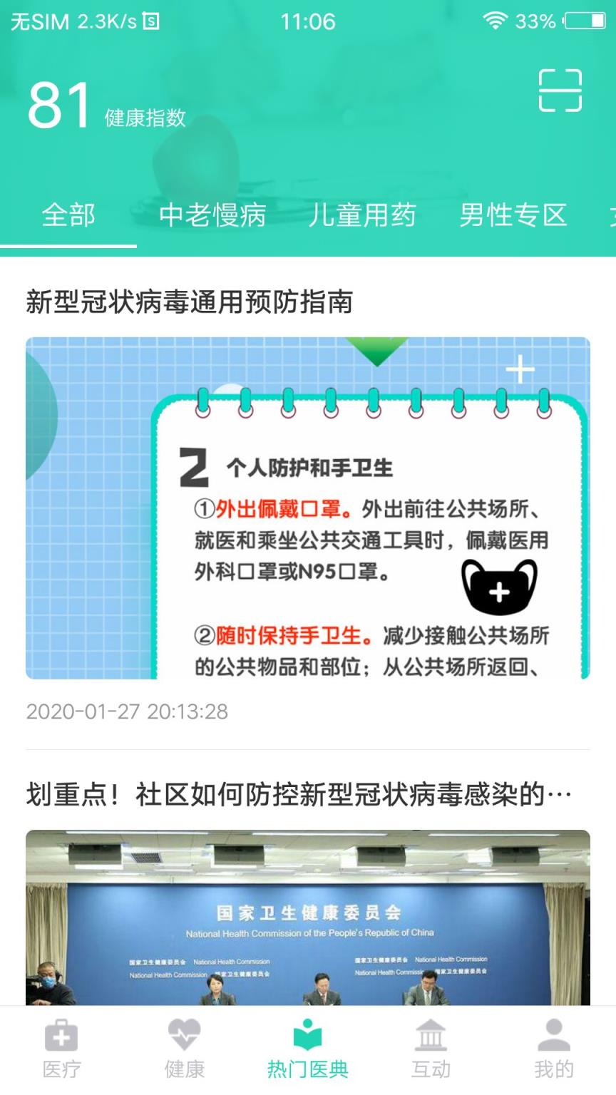 壹点问诊app