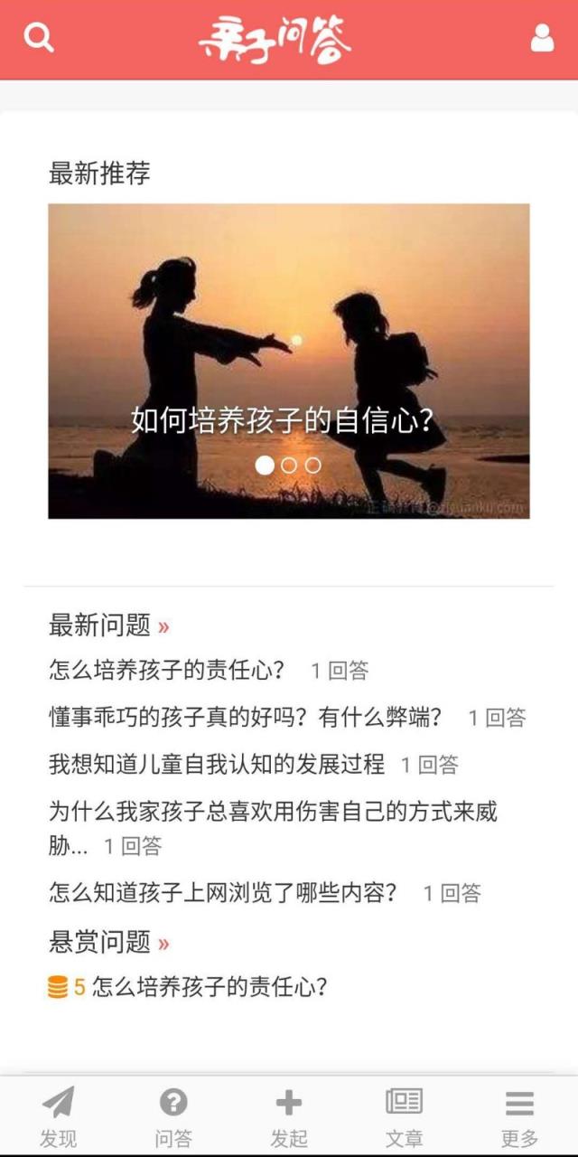 亲子问答app
