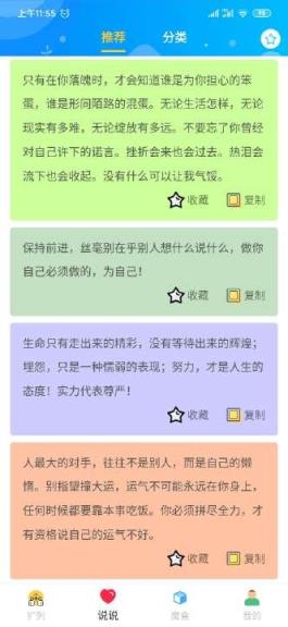 斗赞说说扩列app
