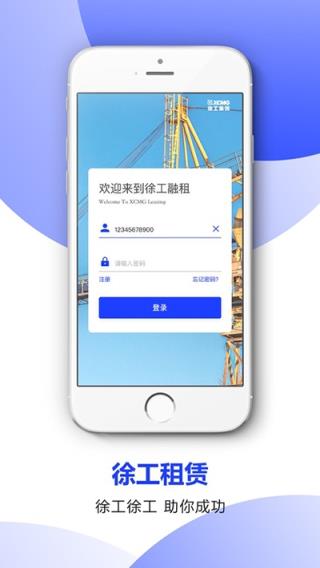 徐工金服(工程机械租赁)