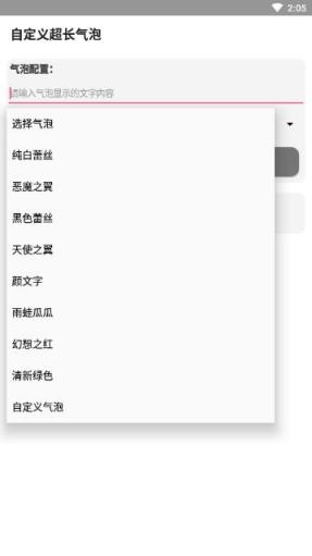 qq超长文字气泡app
