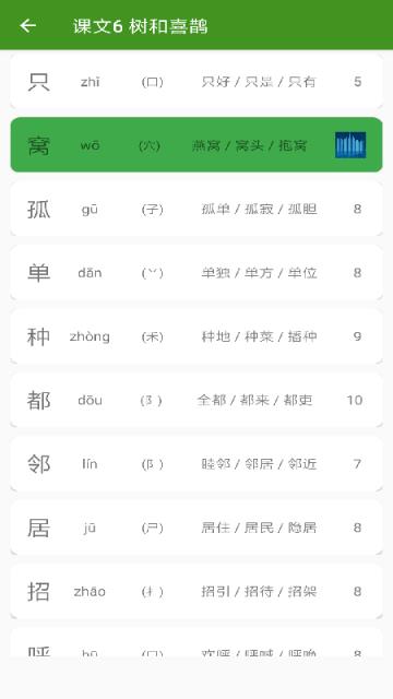 小学语文点读app