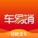 车易销
