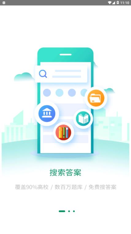 课必通app
