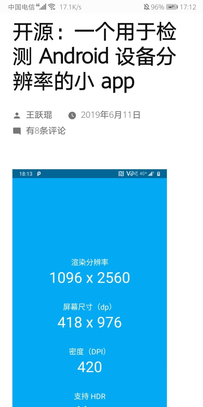 屏幕信息检测软件