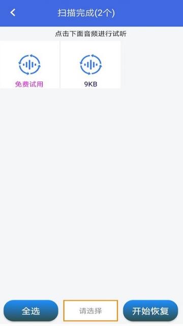 照片视频恢复精灵app
