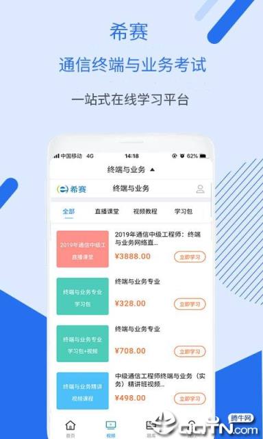 通信终端业务视频