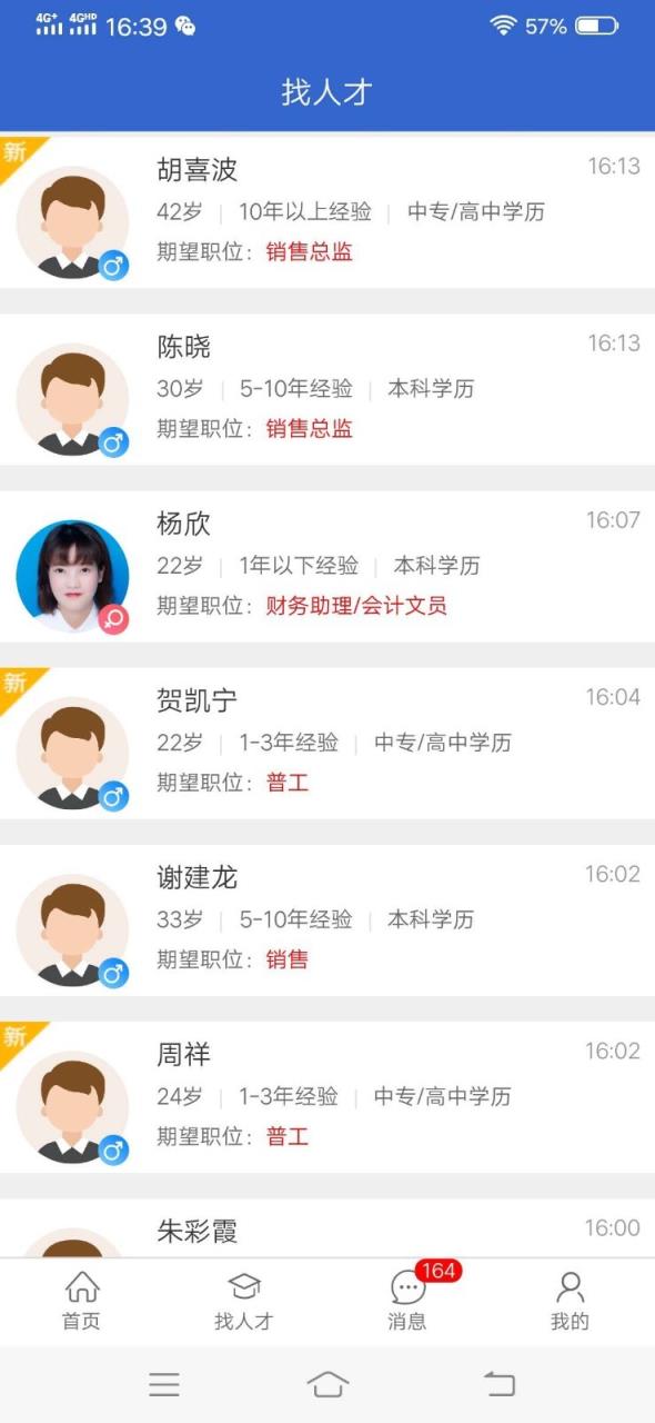 宁乡招聘通app