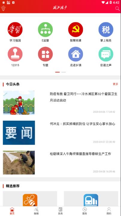 湘江滩声app