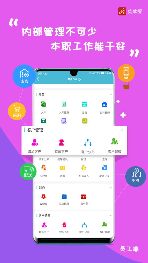 实体福app(供应采购)
